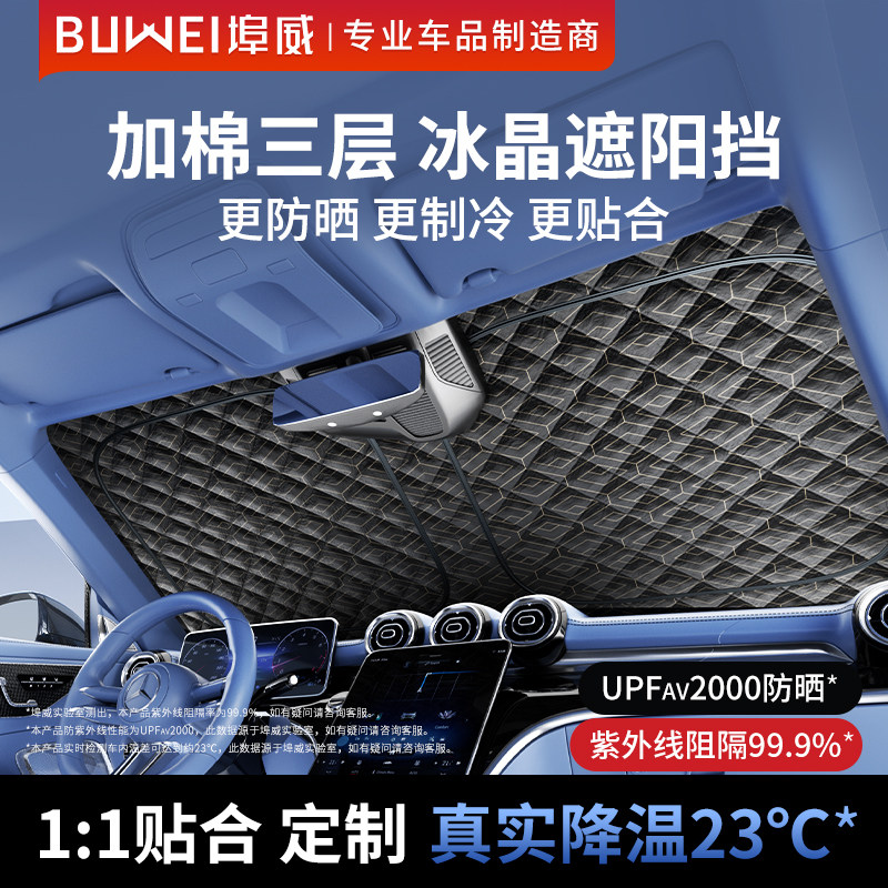 埠威汽车遮阳前挡加厚镭射冰晶防晒隔热挡板遮光帘专车专用玻璃罩