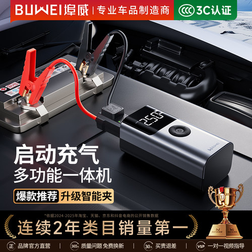 埠威汽车应急启动电源车载充气泵