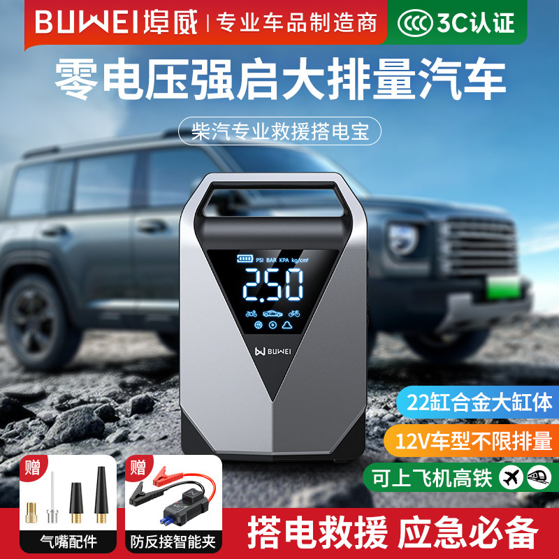 埠威BUWEI汽车轮胎打火充气启动电源大容量一体机多功能搭电宝,汽车用品/电子/清洗/改装,应急启动电源/储能电源,淘宝优惠券,粉丝福利购,淘宝优惠卷