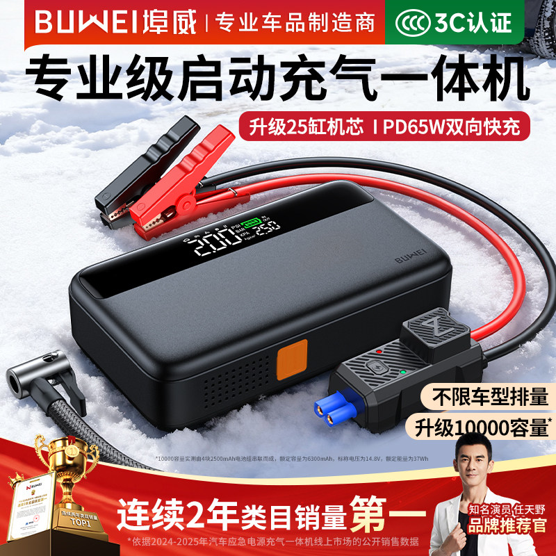 埠威BUWEI汽车紧应急启动电源车载充气泵电瓶强启搭电宝打火神器
