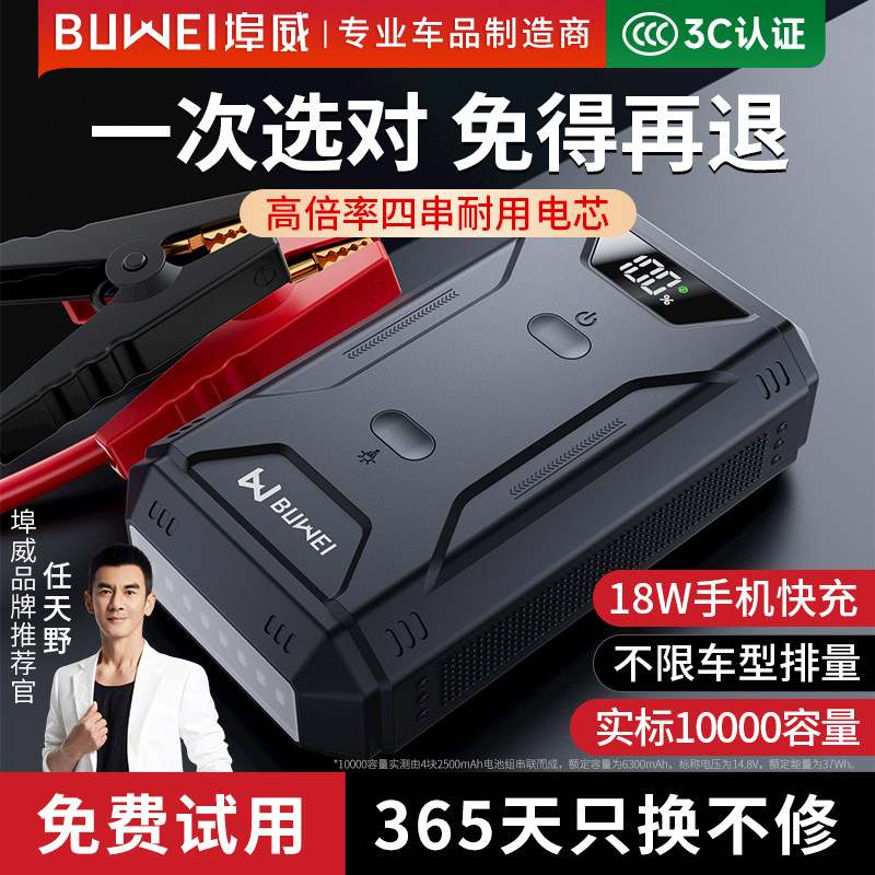 埠威汽车应急启动电源12v大容量车载电瓶搭电宝紧急强启搭电神器
