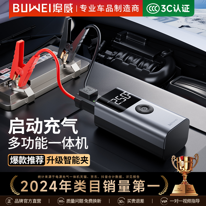 埠威汽车应急启动电源车载充气泵