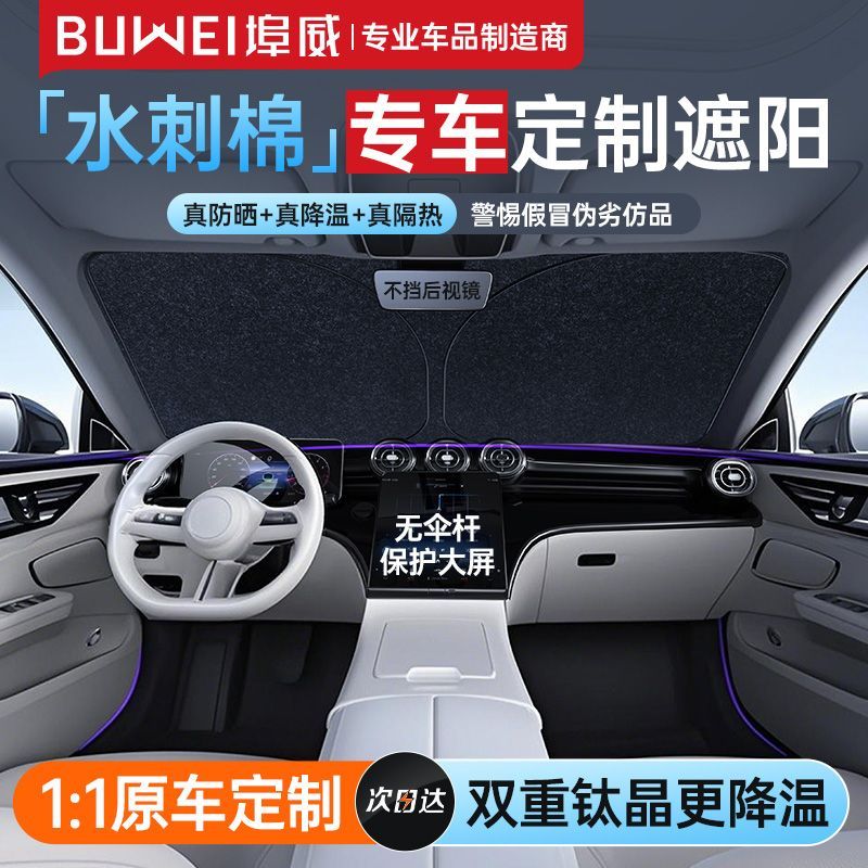 埠威汽车遮阳前挡防晒隔热遮阳挡板专车专用车窗遮光帘玻璃遮阳罩