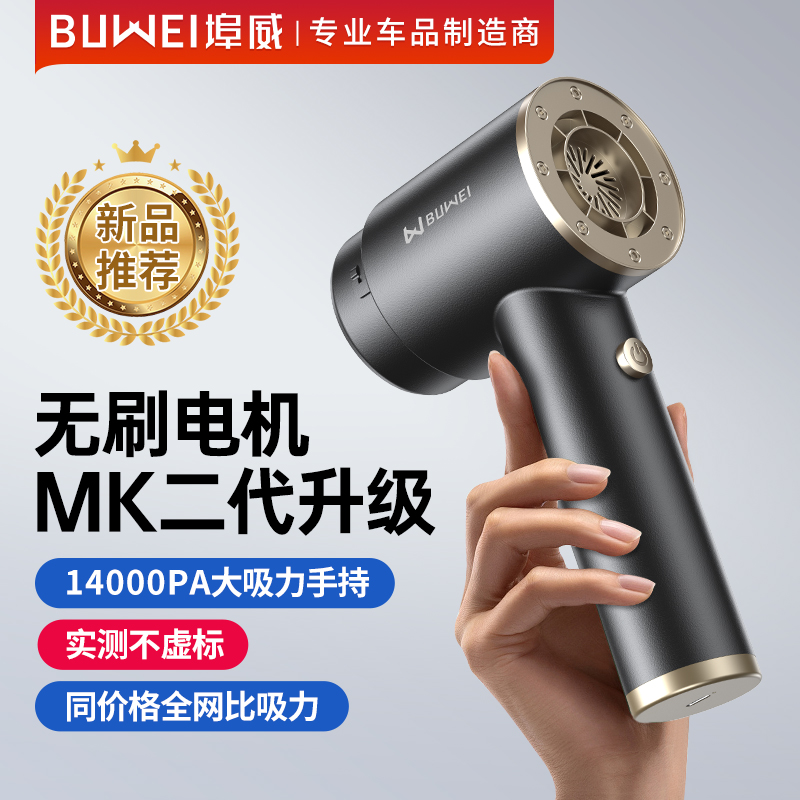 埠威手持式四合一无线车载吸尘器