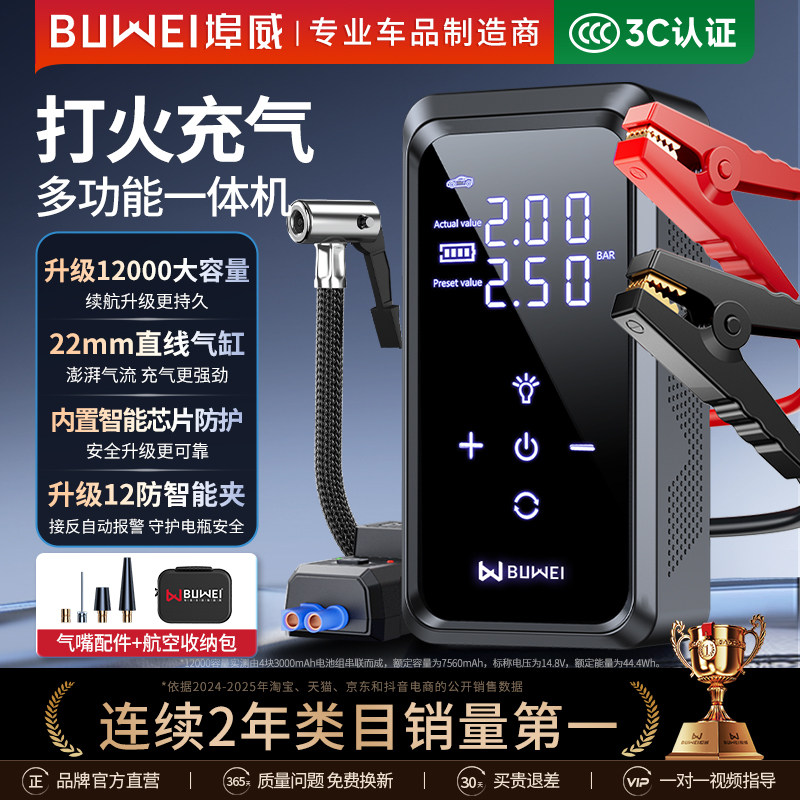 埠威BUWEI汽车紧应急启动电源充气一体机12V电瓶搭电宝车载打气泵