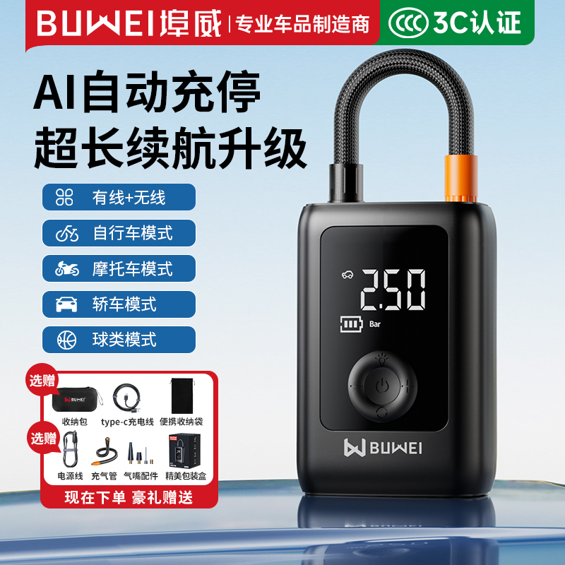 埠威BUWEI车载无线充气泵便携式汽车用电动打气筒轿车轮胎加气宝