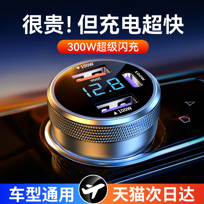 车载充电器超级快充汽车点烟器