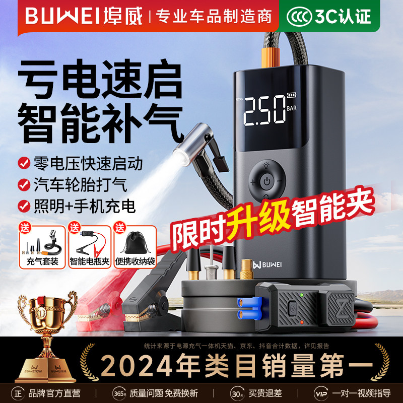 埠威汽车紧应急启动电源车载充气泵一体机备用电瓶搭电宝打火神器
