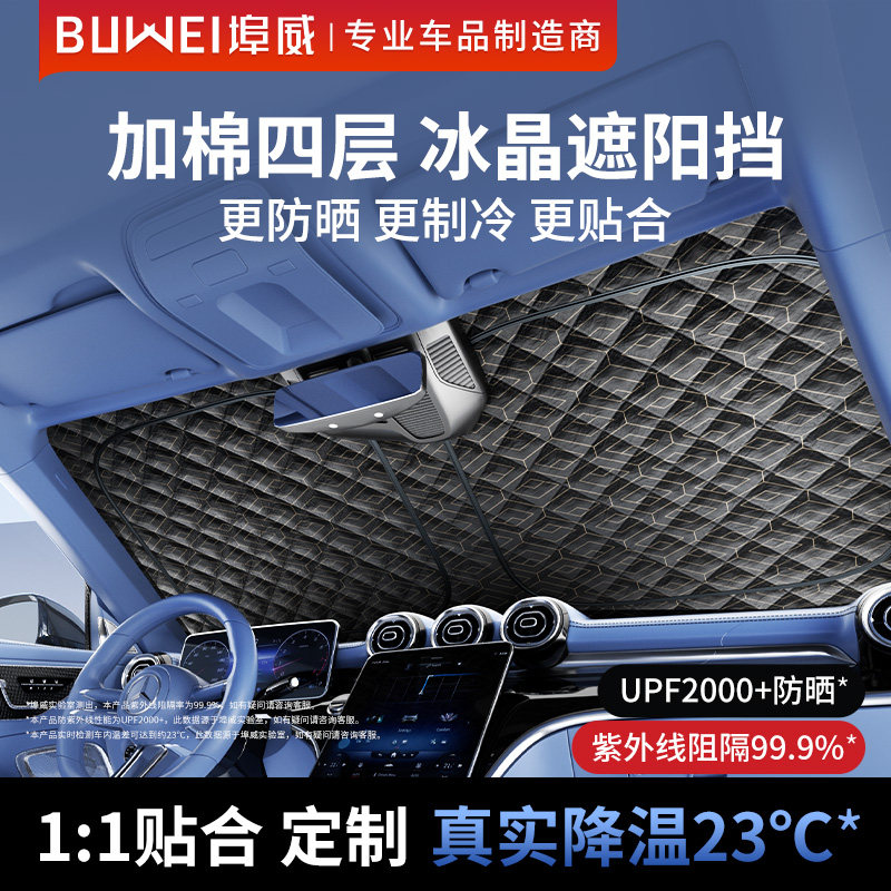 埠威汽车遮阳前挡加厚镭射冰晶防晒隔热挡板遮光帘专车专用玻璃罩