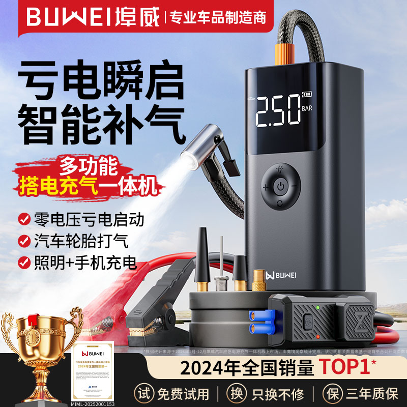 埠威汽车应急启动电源车载充气泵