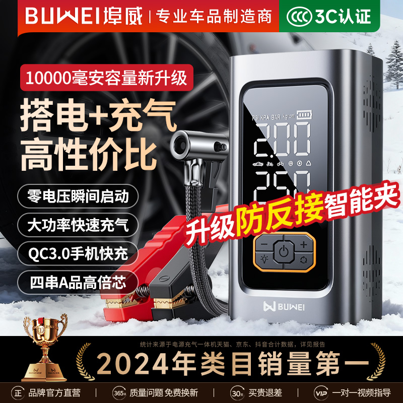 埠威汽车应急启动电源车载充气泵