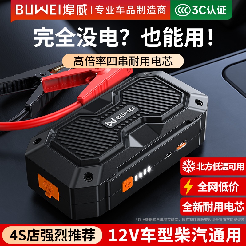 埠威12V汽车应急启动电源搭电宝