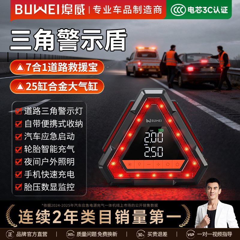 埠威BUWEI汽车应急启动电源充气泵一体多功能三脚警示灯12V搭电宝