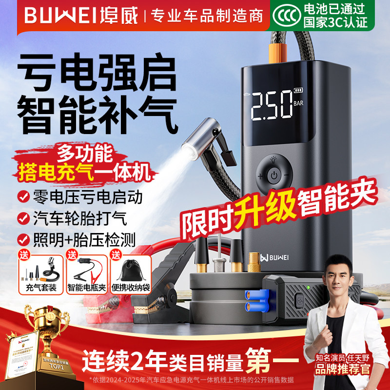 埠威汽车紧应急启动电源车载充气泵一体机备用电瓶搭电宝打火神器