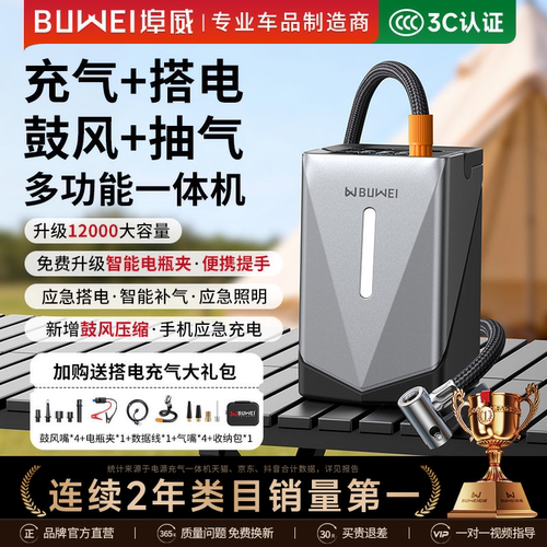 埠威汽车应急启动电源充气泵鼓吹