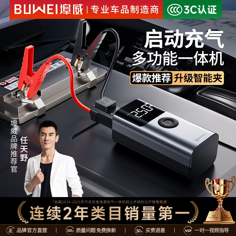 埠威BUWEI汽车应急启动电源充气泵电瓶搭电宝紧急强启动打火神器