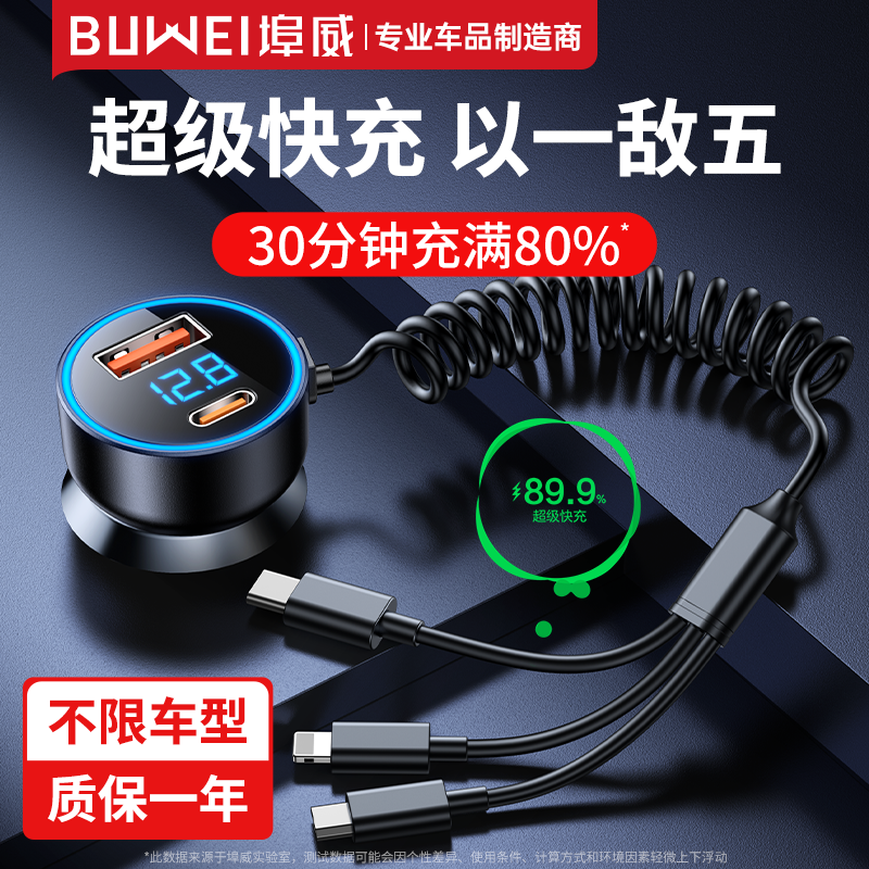 埠威BUWEI车载充电器手机超级快充点烟器转换头USB闪充1拖三汽车,汽车用品/电子/清洗/改装,车载充电器,淘宝优惠券,粉丝福利购,淘宝优惠卷