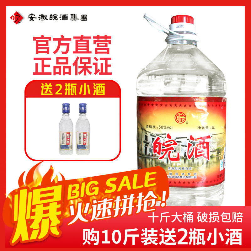 安徽皖酒集团  皖牌  50度 皖酒桶装白酒 5000ml