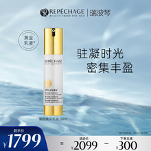 Repechage瑞波琴黄金焕颜紧致精华乳霜补水保湿 滋润修护