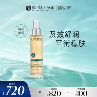 Repechage瑞波琴赋活修护喷雾120ml精粹水舒缓保湿 补水喷雾爽肤水