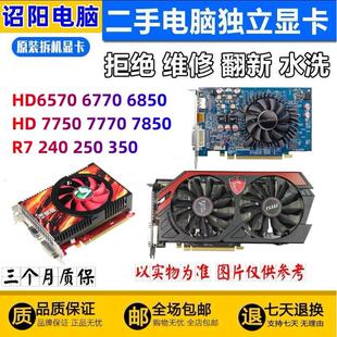 HD6850 HD7850游戏显卡 HD7750 HD6770 拆机显卡显卡HD6570