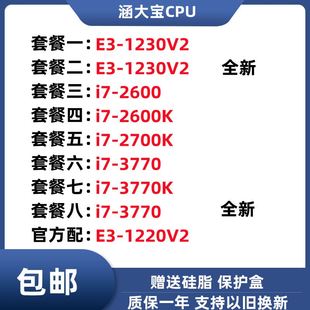 3770 3770K 1220v2 2600K 2600 1230V2 2700K CPU