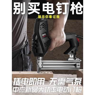 中杰电动钉枪气钉枪F30直钉枪两用码钉枪木工工具线槽钢钉射钉枪