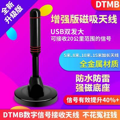 地面波DTMB数字磁吸天线室内家用电视信号高增益接收器高清机顶盒