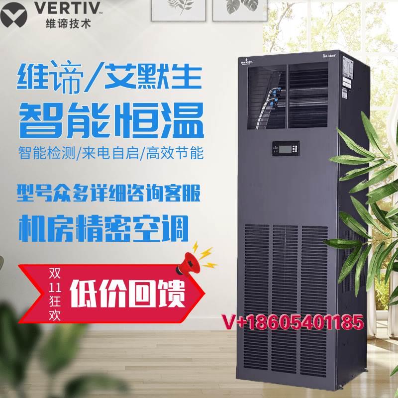 Visen维谛Liebert 3000-2系列机房精密空调 VERTIV DME12MHSUP1