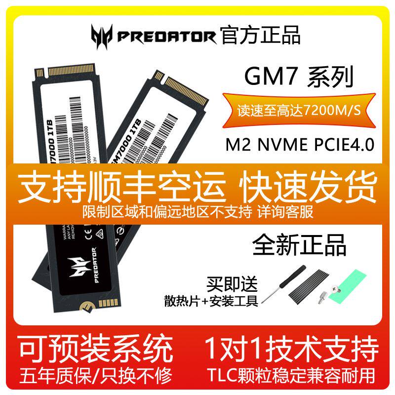 宏碁GM7 1T掠夺者GM7000 2T固态硬盘4.0协议TLC颗粒大容量兼容PS5高性价比高么？