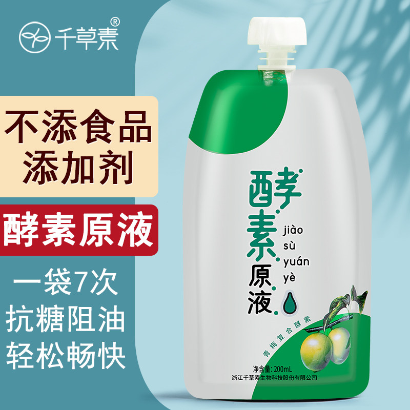 千草素 果蔬酵素原液 酵素饮料 非粉梅果冻 液体复合水果酵素饮品