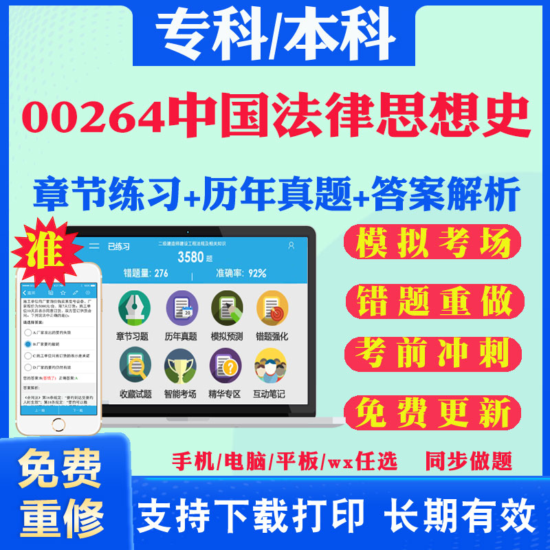 2024自考00264中国法律思想史自学考试题库历年真题试卷03708中国近现代史纲要03709马克思主义基本原理概论00015英语二考试真题书 书籍/杂志/报纸 职业/考试 原图主图