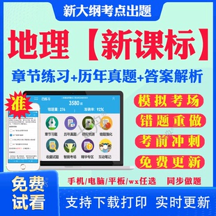 2025年地理新课标考试题库幼儿园小学初中高中教师职称义务教育教师新课程标准语文数学英语音乐美术信息技术体育地理历史物理化学