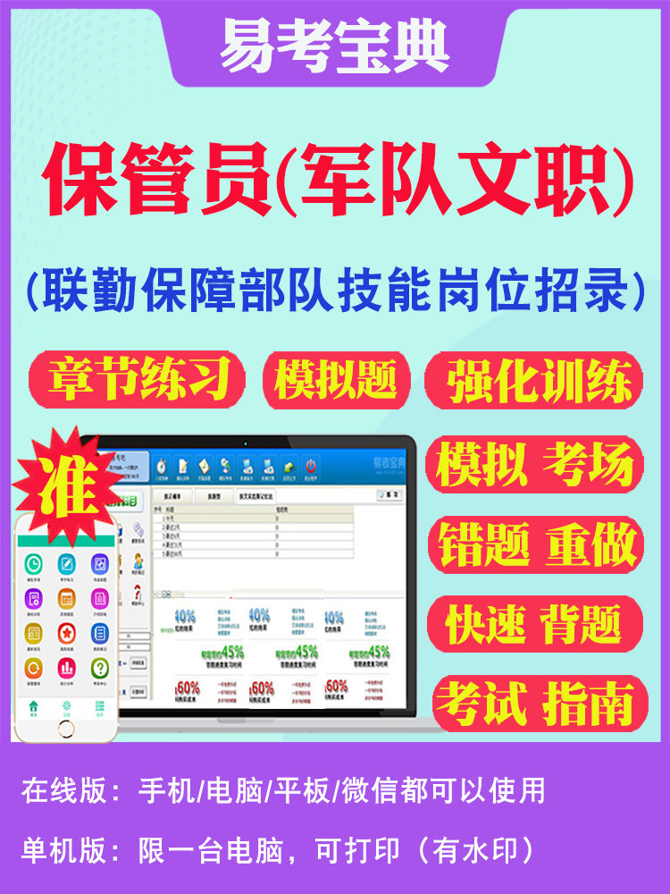 保管员2024联勤保障部队军队专业技能岗位文职人员招聘考试题库物资