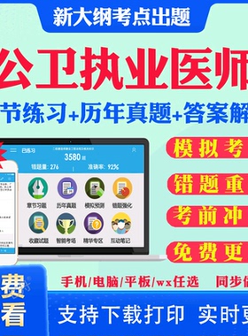 2026年公卫执业医师考试题库网课视频执业助理医师教材用书历年真题试卷练习题中医西医临床人卫版公共卫生实践技能执业医师真题书