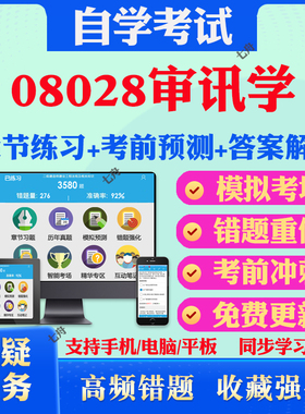 2025年08028审讯学自考题库历年真题视频网课教材考前押题资料课件讲义马原毛概中国近现代史纲要英语二自考教材真题试卷押题冲刺