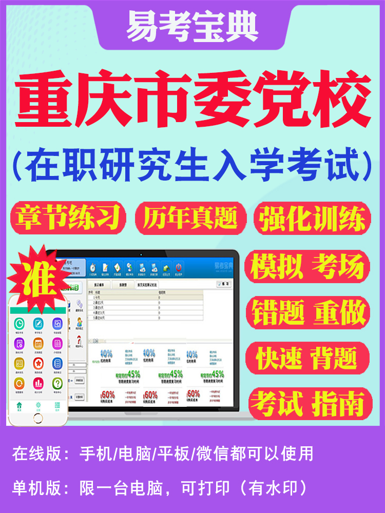 2025年重庆市委党校在职研究生入学考试题库思想政治理论马克思主义理论法学区域经济学党的建设公共管理历年真题密押预测上岸秘笈