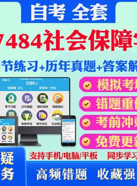 2026年07484社会保障学自考题库历年真题视频网课教材考前押题资料课件讲义马原毛概中国近现代史纲要英语二自考教材真题试卷押题