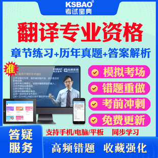 2025全国翻译专业资格水平考试题库历年真题试卷CATTI英语二级三级口译笔译实务综合能力考试教材课件网课资料考前冲刺卷模拟试题