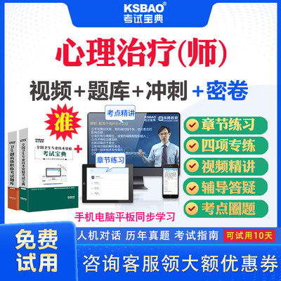 浙江省2024心理治疗师初级技师职称考试宝典视频课程课件历年真题及解析试题心理治疗师212初级师考试题库模拟题密卷视频教材用书