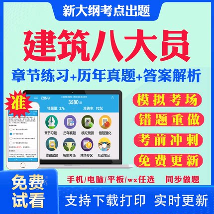 2026八大员土建施工员资料材料标准员市政质量员机械造价员考试题库历年真题试卷教材真题考试书视频课程课件资料章节练习模拟试卷