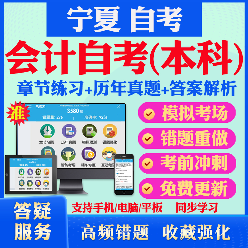 考前押题 答案解析 手机电脑平板 离线刷题