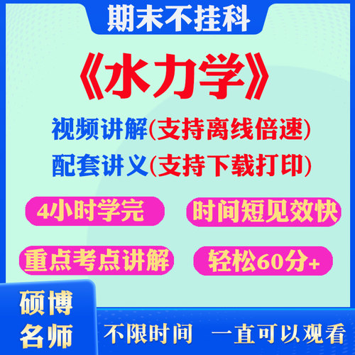 期末突击视频课程配套讲义可下载