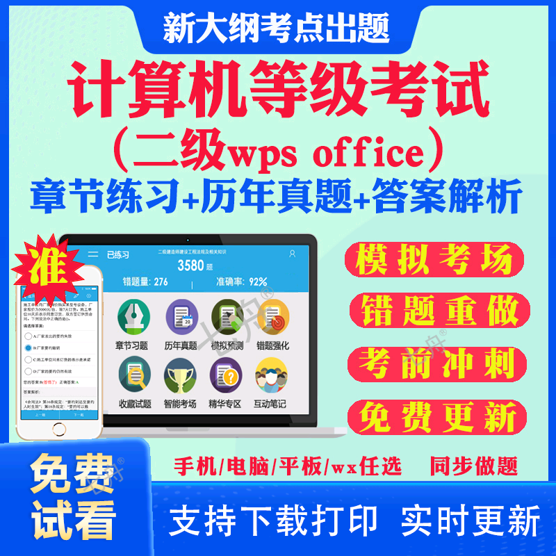 答案解析历年真题考前押题冲刺卷