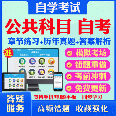 2026自考公共科目00041基础会计学自考题库历年真题视频网课03709马原12656毛概00015英语二自考教材用书真题试卷押题资料课件习题