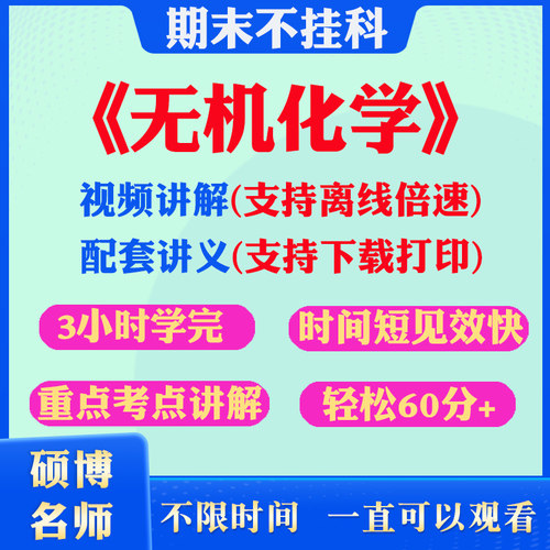 期末突击视频课程配套讲义可下载