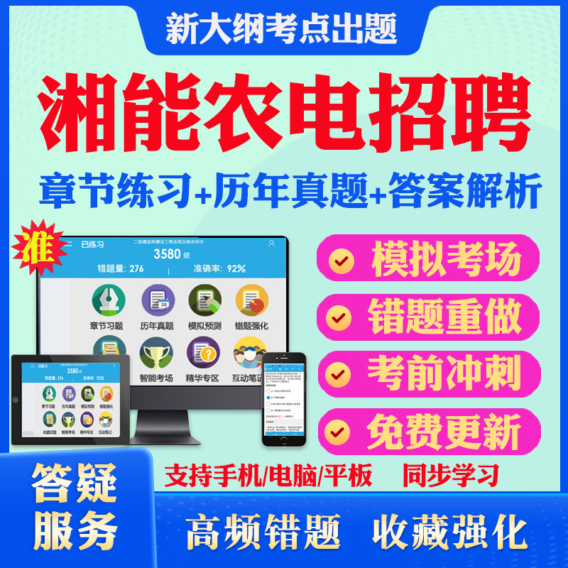 2024年湖南省各市州湘能农电服务有限公司联合招聘考试非教材书非电工类专