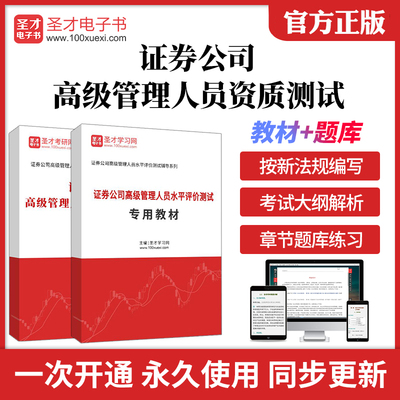 证券公司高级管理测试历年真题