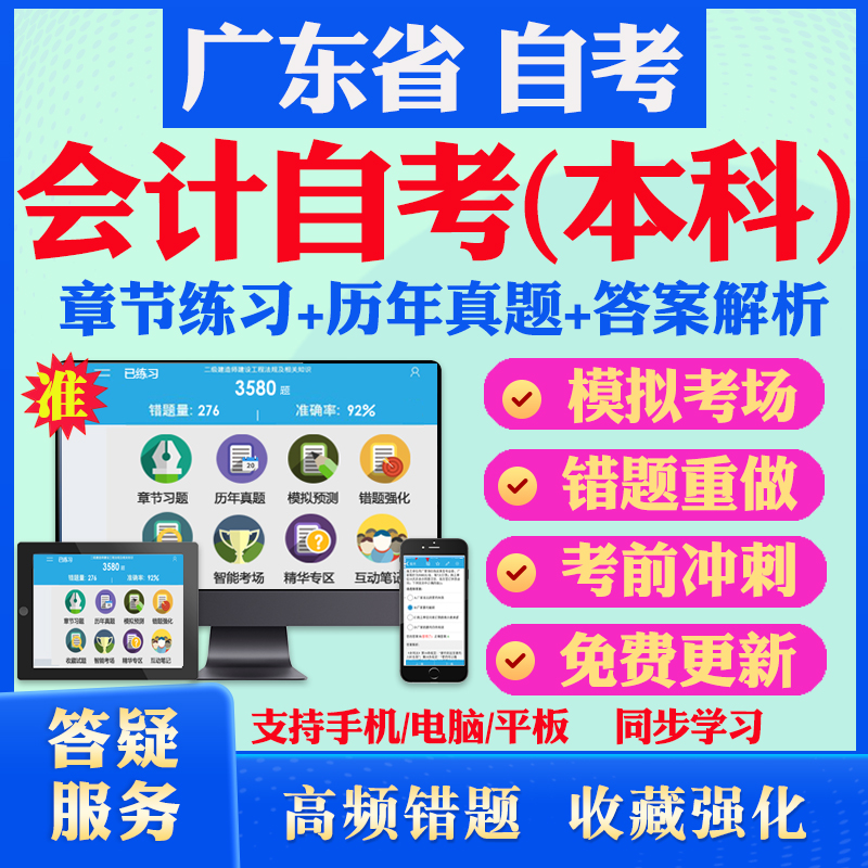 考前押题 答案解析 手机电脑平板 离线刷题