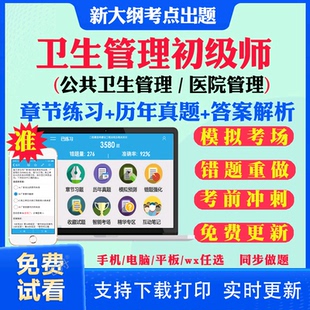2026卫生人才评价考试题库历年真题公共卫生管理临床医学工程技术初级士师中级高级真题模拟题试卷电子版资料练习题密卷教材网课件